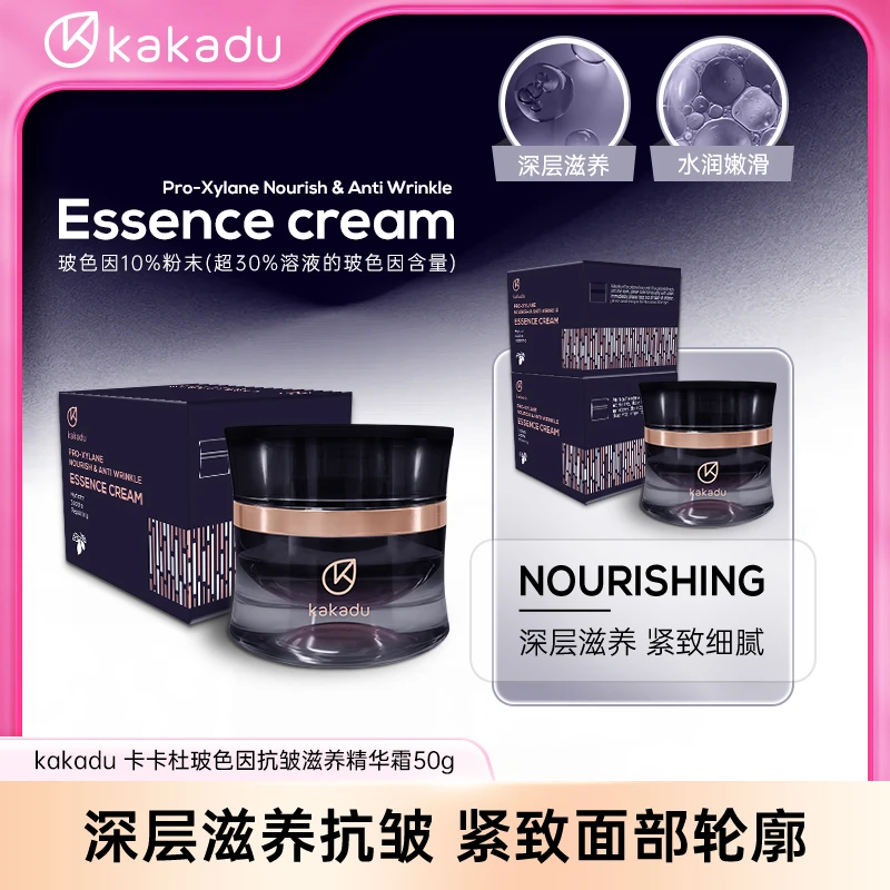 KAKADU 卡卡杜玻色抗皱滋养精华霜 澳大利亚 原装进口面霜 tz