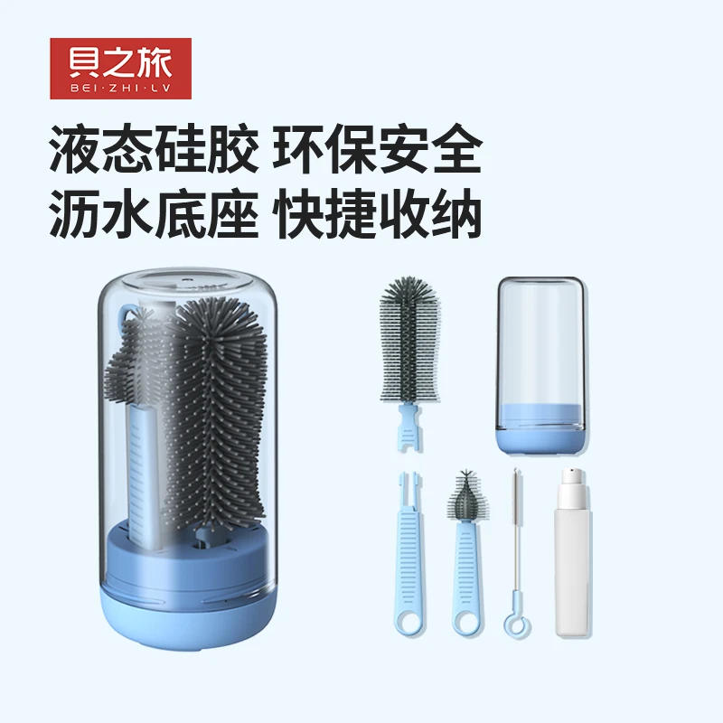 贝之旅硅胶奶瓶刷便携多功能清洗刷套装置物架防尘盖奶嘴吸管刷