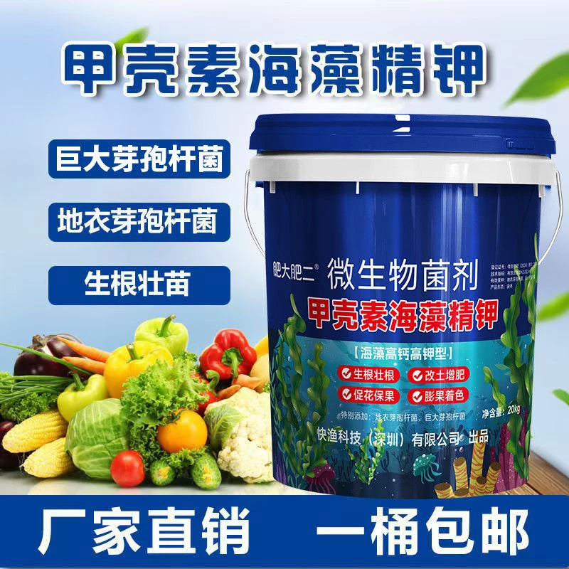 【买5送5】甲壳素海藻精钾水溶肥生根保果膨果转色果蔬通用肥大肥二