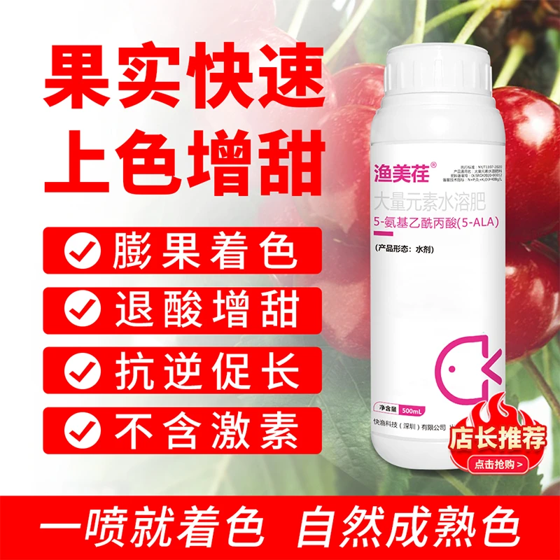 渔美荏转色增甜方案柑橘果树蔬果喷施快速转色成熟快产品厂家直供