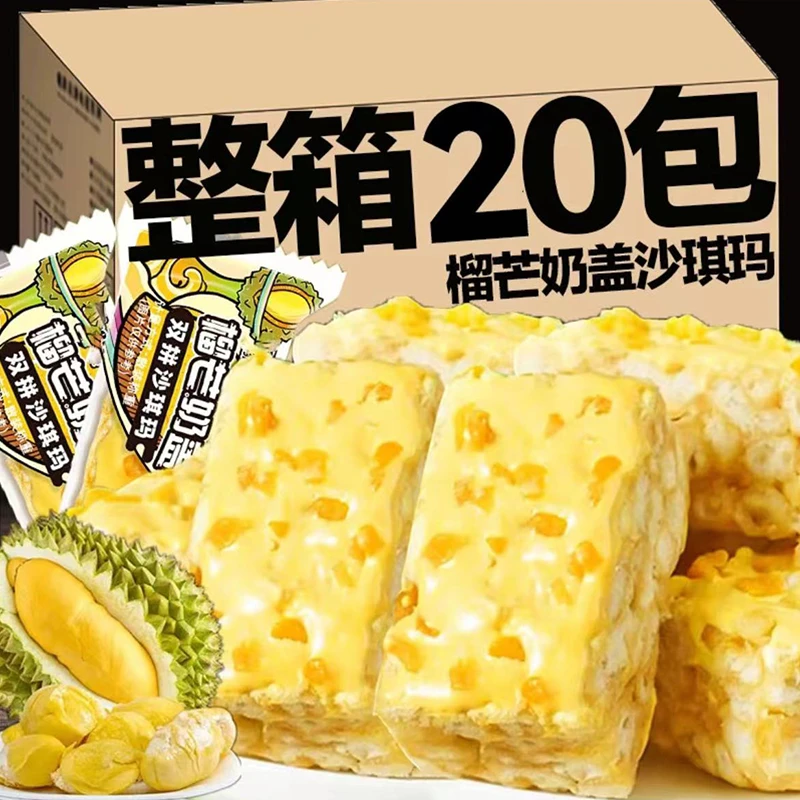 榴莲芒果奶盖沙琪玛榴芒代早餐牛乳糕点心网红解馋小零食休闲小吃