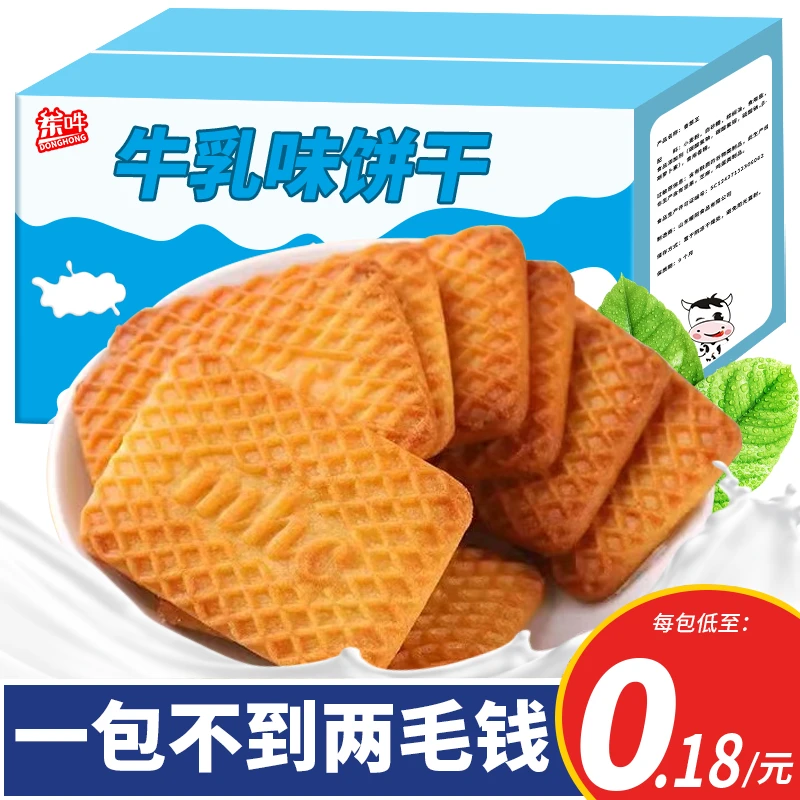 【一包不到两毛】牛乳饼干牛奶香曲奇饼干特浓特仑早餐酥代餐童年