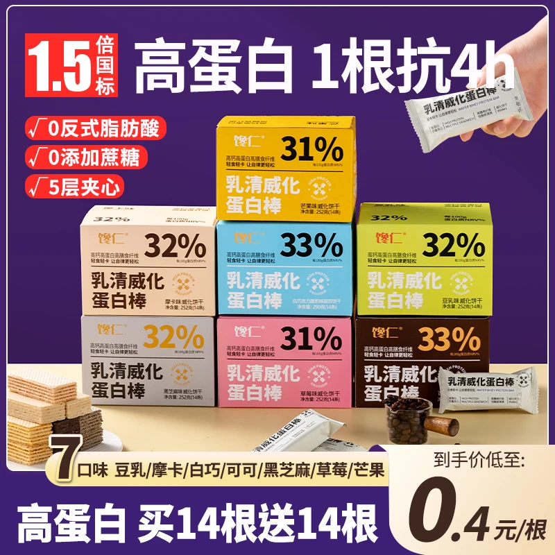 蛋白棒代餐乳清威化能量饼干低0肥无蔗糖脂肪卡健身解馋小零食