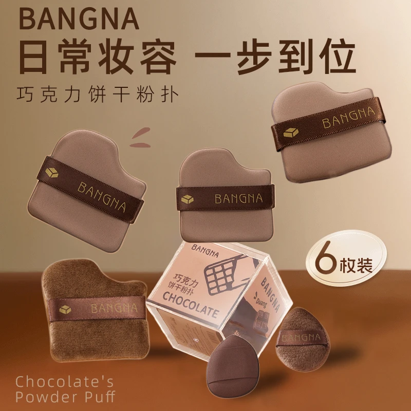 BANGNA巧克力饼干粉扑粉底液专用定妆粉扑服帖干湿两用美妆工具