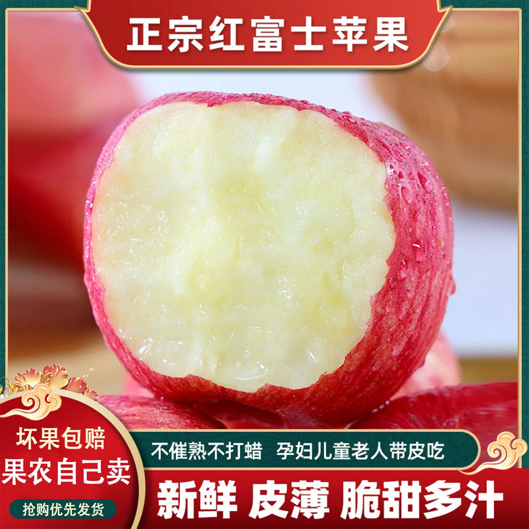 山东烟台红富士新鲜苹果.脆甜.多汁.当季孕妇水果.2斤5斤10斤