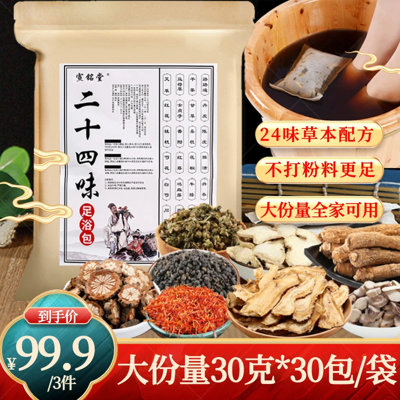 【3袋共90包】二十四味生姜艾草泡脚包草本足浴包洗脚包男女士通用