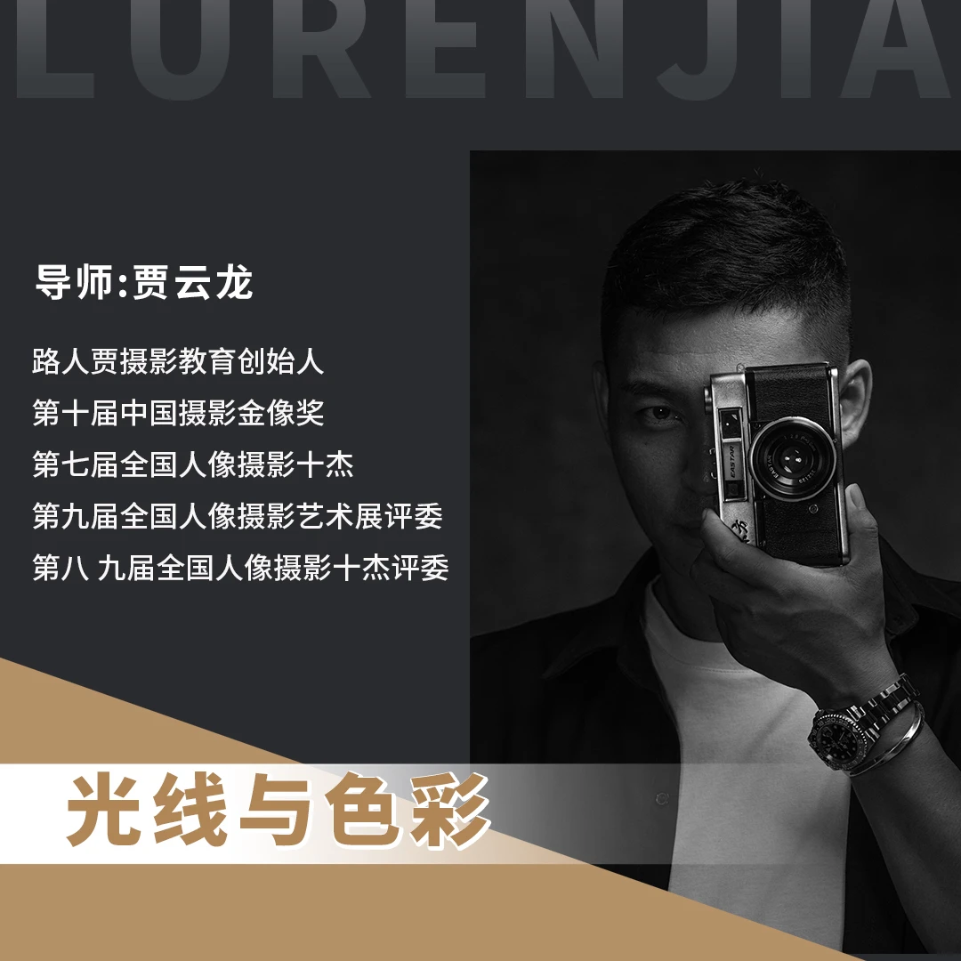 路人贾网络班光线与色彩