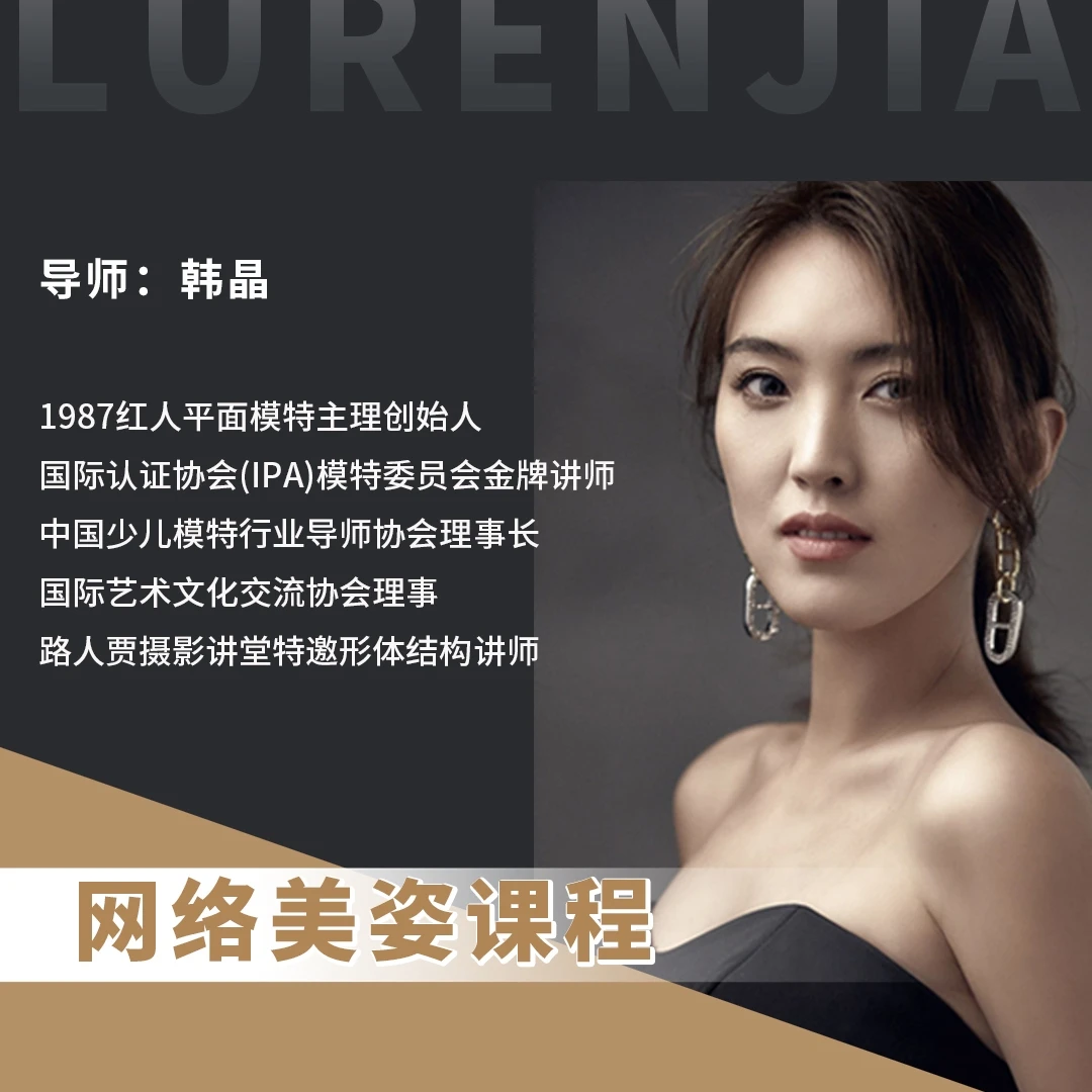 路人贾网络班美姿课