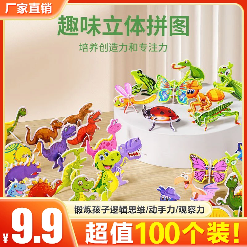 （抢！9.9元100个）3d立体拼图可爱恐龙拼装卡通拼插男孩女孩宝玩具