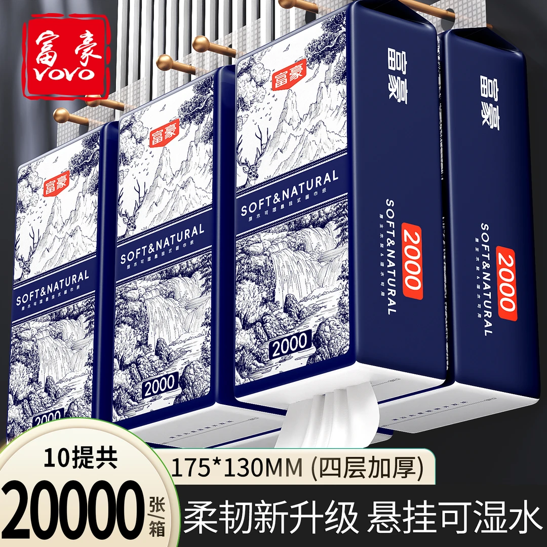 富豪10提悬挂式抽纸家用实惠装餐巾纸卫生纸巾整箱批发