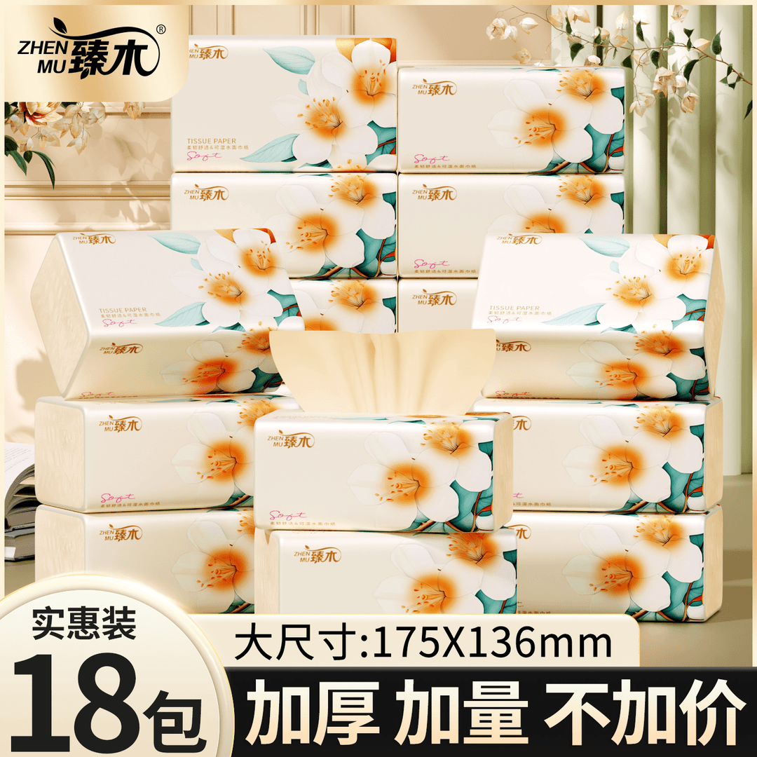 【臻木18包】雏菊抽纸加量餐巾纸抽取卫生纸加量实惠整提FXY