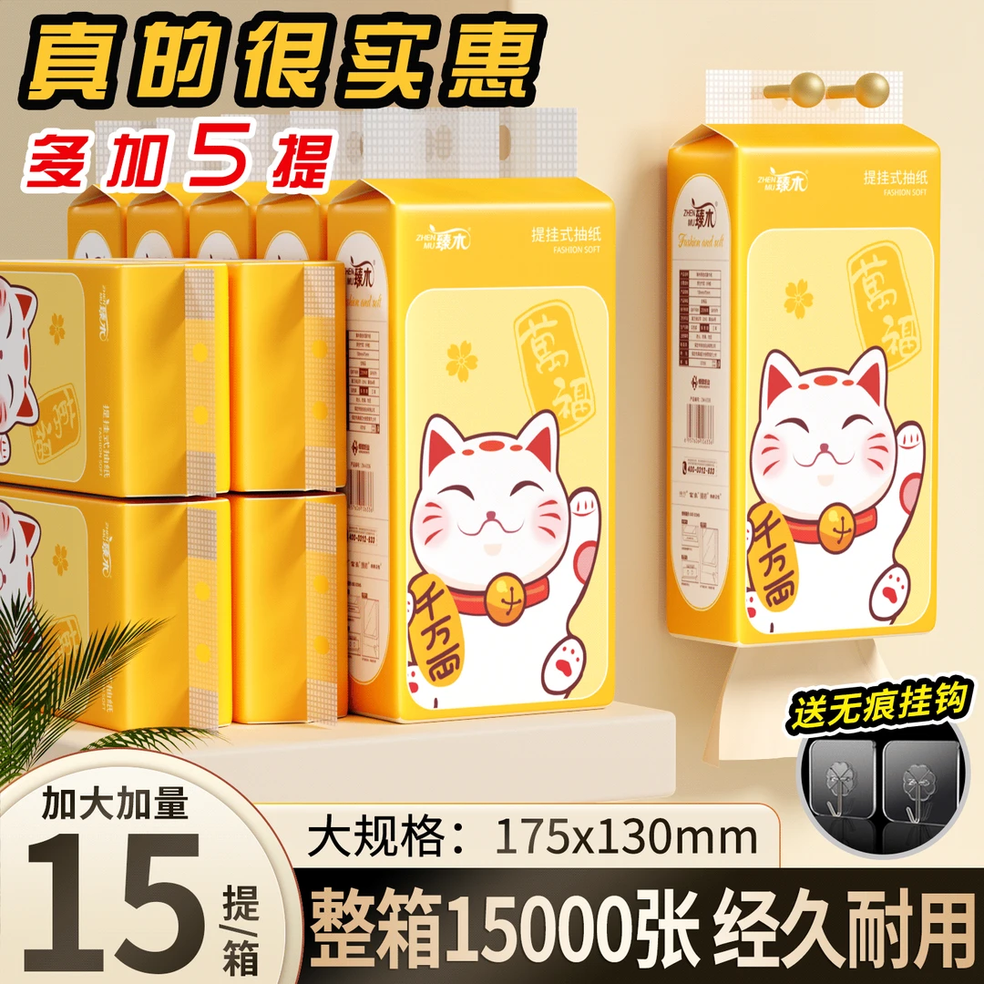 臻木【15】}提招财猫悬挂式抽纸巾家用纸巾FXY