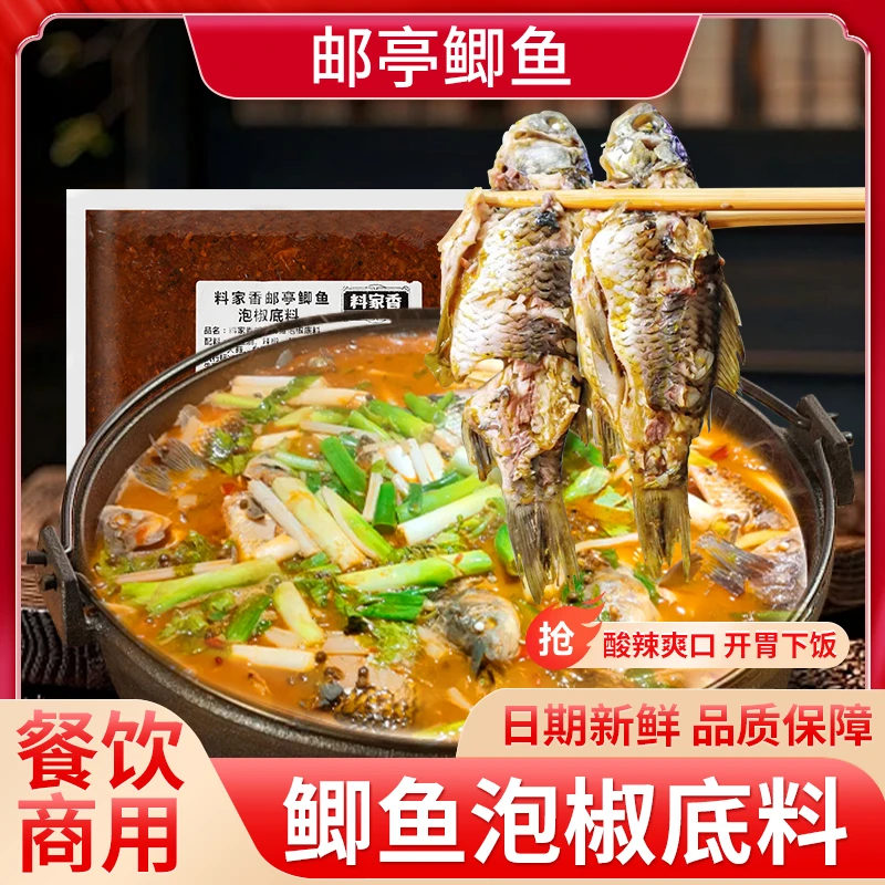 料家香邮亭鲫鱼鱼佐料料包油包粉包独立包装门店同款正宗川渝味道
