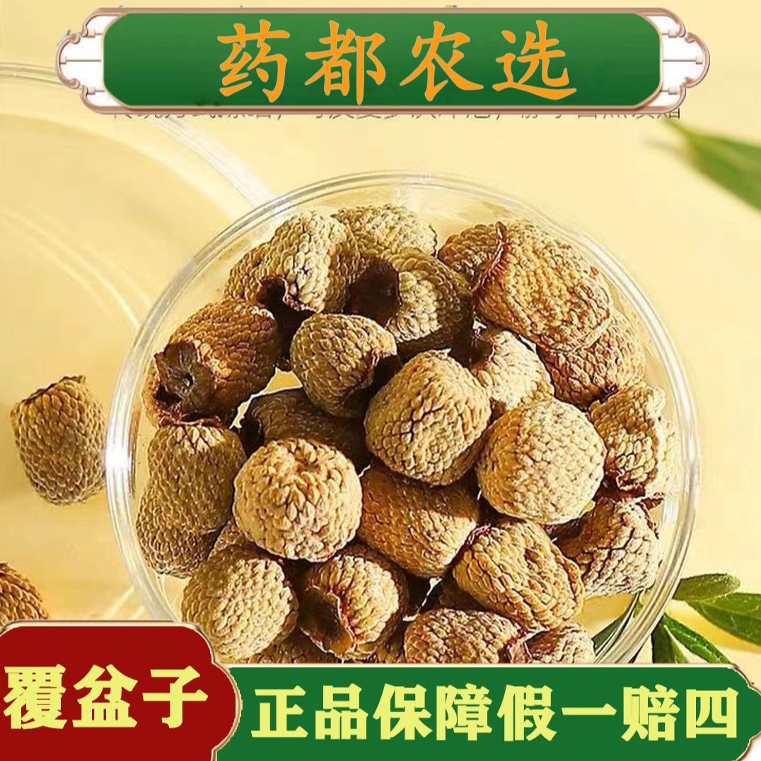新鲜正宗浙江覆盆子泡酒料中药材磨粉泡茶男性悬钩子正宗干果