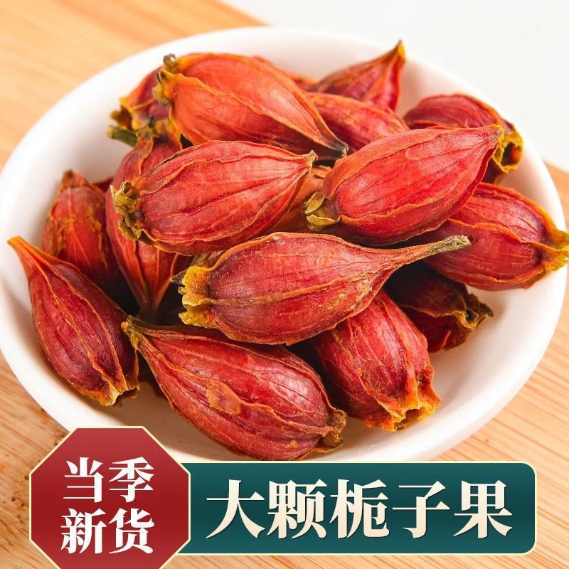 新货栀子果栀子果黄栀子茶山栀子茶栀子花茶上色食用卤肉