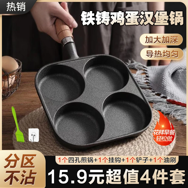 抢！【工厂直销！】家用铸铁四孔鸡蛋汉堡锅无涂层煎锅