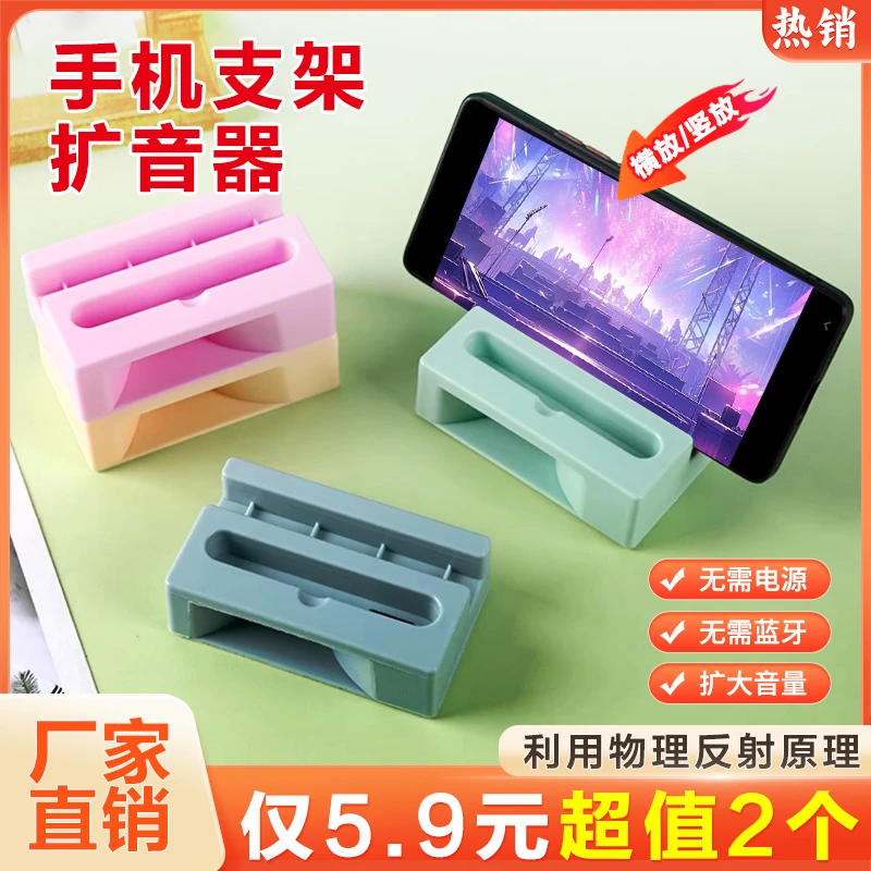 【抢！5.9元2个】扩音器手机支架创意懒人多功能扩音底座桌面立式