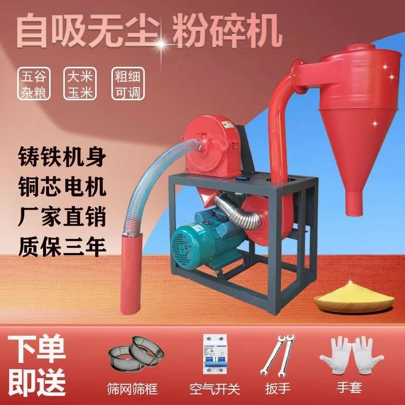 自吸式玉米小型家用饲料两相三相电五谷杂粮粉碎机玉米粉碎机