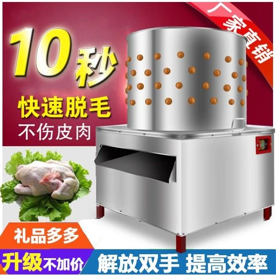 脱毛机鸡鸭家禽杀全自动不锈钢家用家禽脱毛机电动拔毛机去除神器