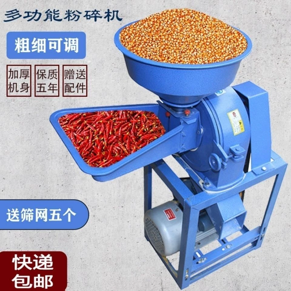 粉碎机小型两相五谷杂粮玉米多功能磨粉商用单相粉碎机养殖设备