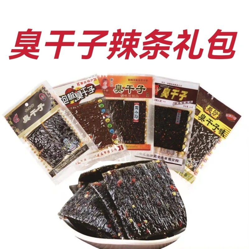 臭干子辣条大礼包  怀旧零食20袋