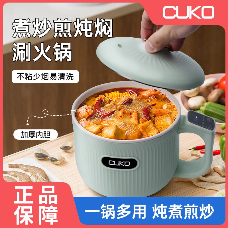 CUKO家用小型电饭煲多功能电煮锅宿舍车载迷你电火锅泡面煮面碗1
