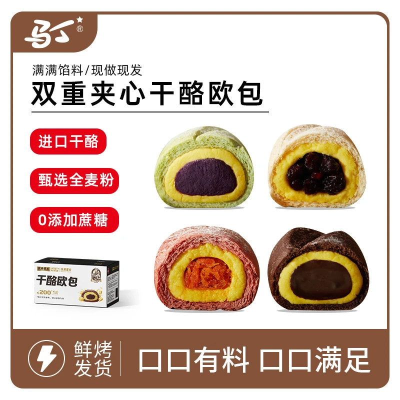 MADING/马丁全麦干酪欧包800g四口味低脂无蔗糖早餐代餐饱腹整箱