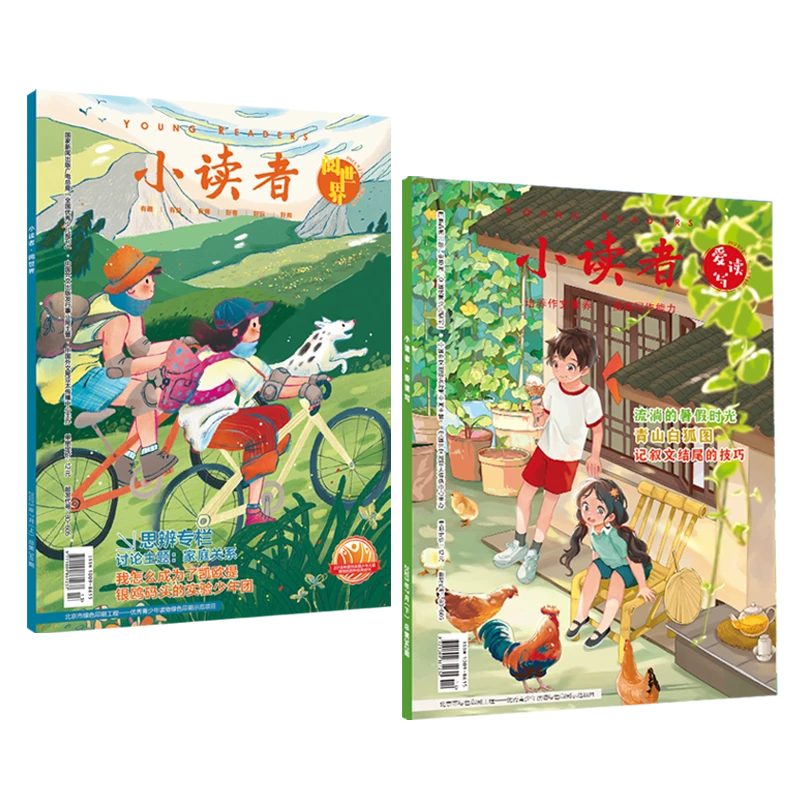 【芒果爸爸推荐】2024年《小读者·爱读写+阅世界》全年刊优惠征订