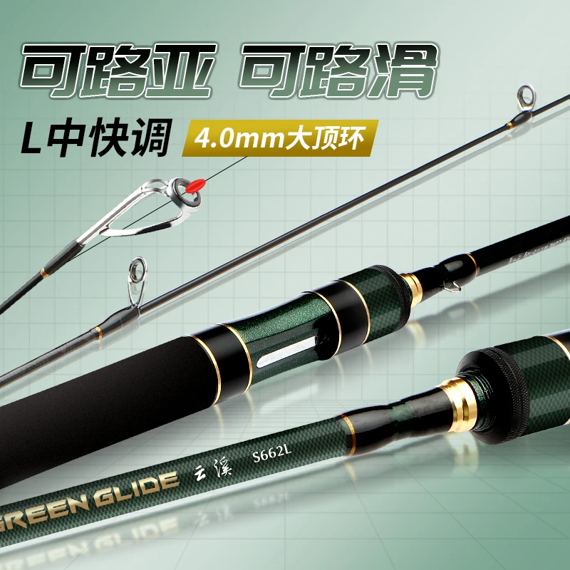 FISHGANG云溪L中快调路滑竿高碳超轻4.0口径路亚路滑直柄鱼竿碳素