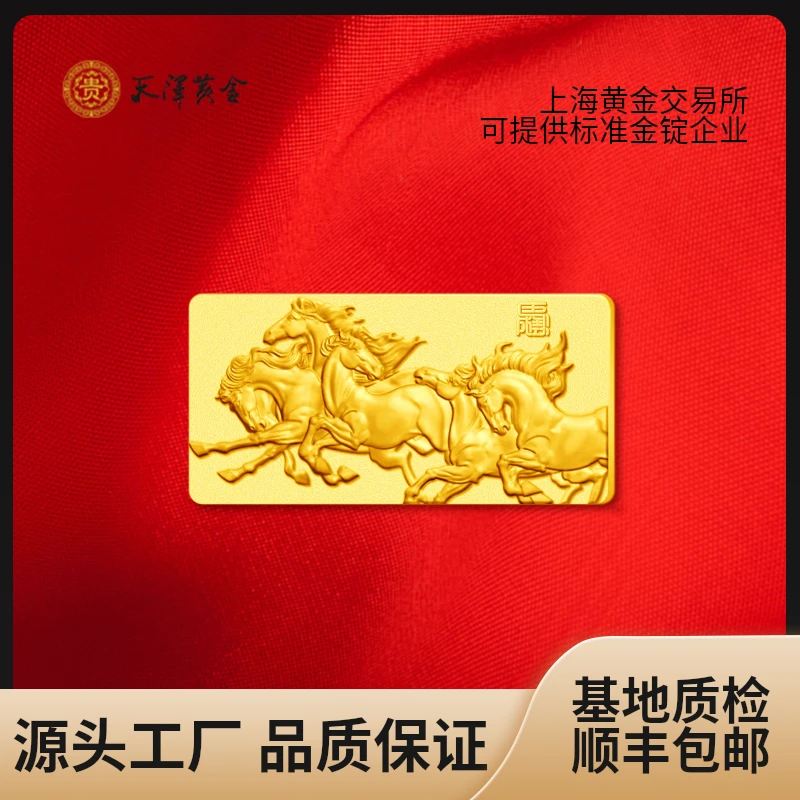 天泽足金9999马到成功金条投资金实心纯黄金收藏理财纪念送礼
