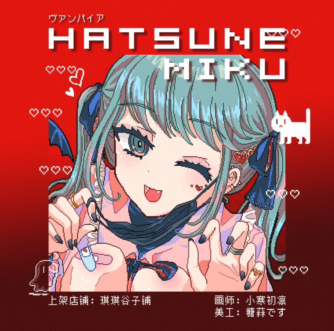 【琪琪谷子铺】初音未来miku像素风吸血鬼地雷系双闪吧唧光栅卡周边