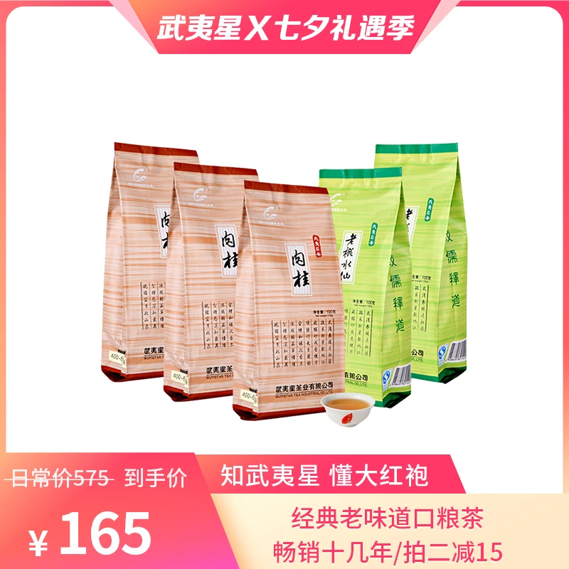 【广诚行】武夷星 老枞水仙肉桂茶叶散装500g