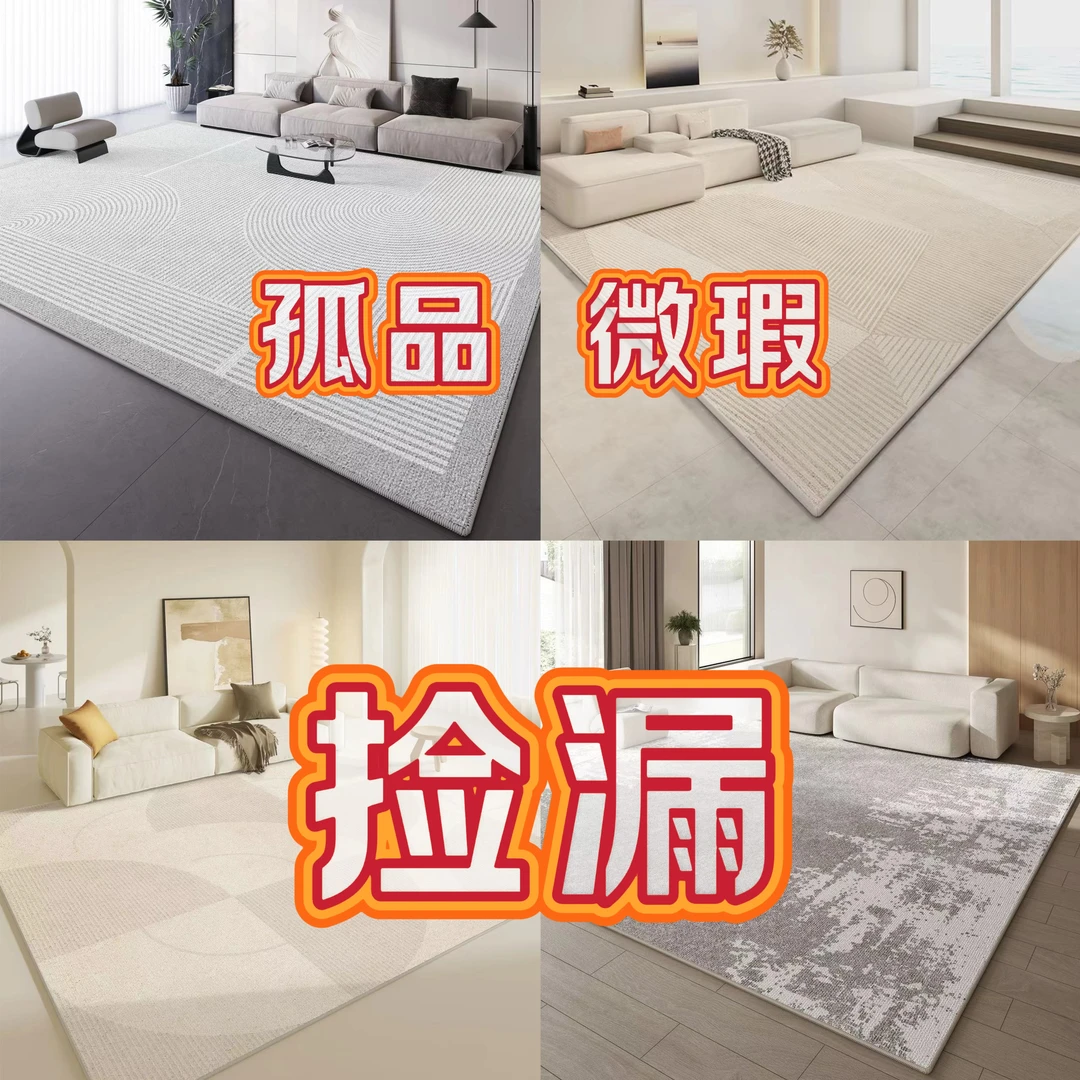 【中秋价】仟汇地毯工厂补贴新人礼D客厅免洗防滑地毯直播实物为准