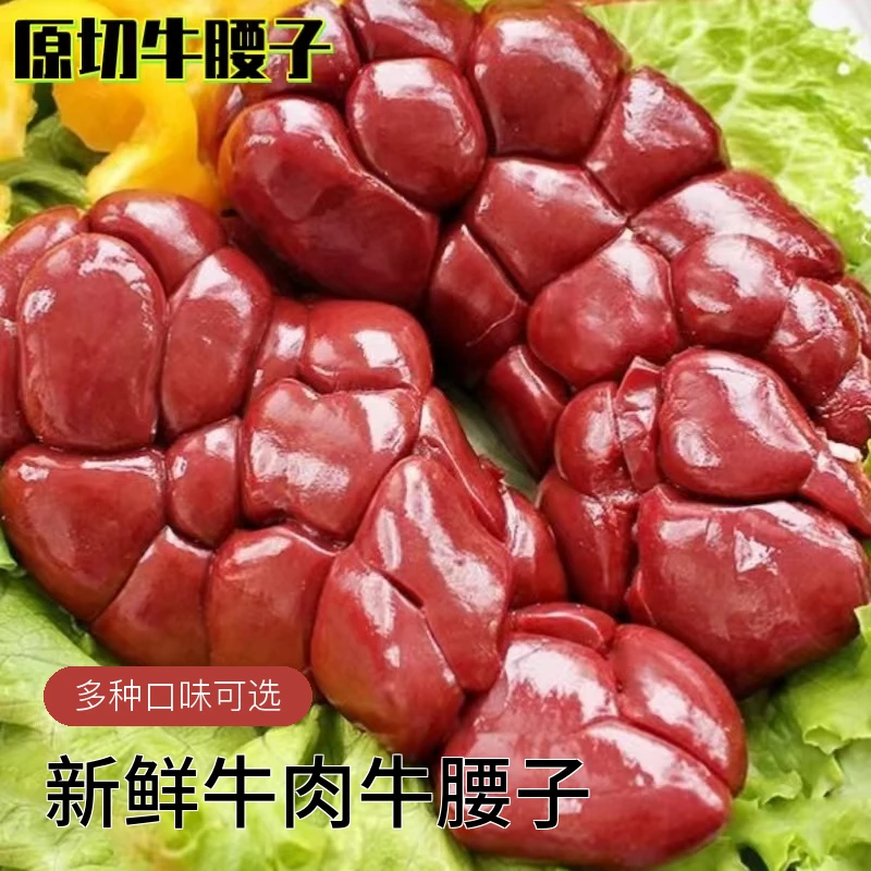 新鲜牛肉牛腰子2个