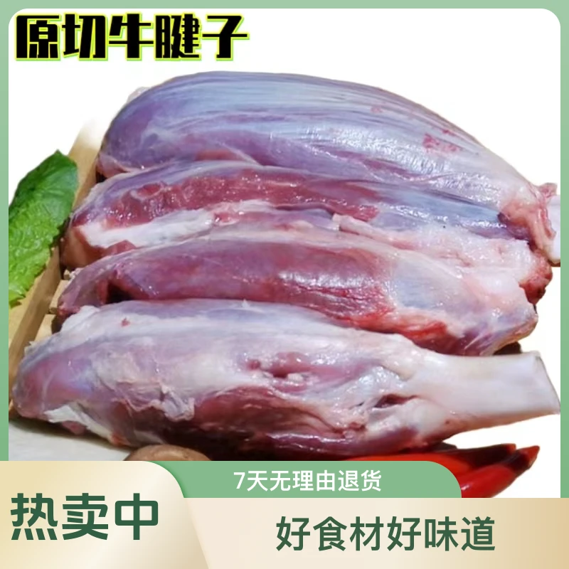 新鲜本地黄牛肉牛腱子5斤