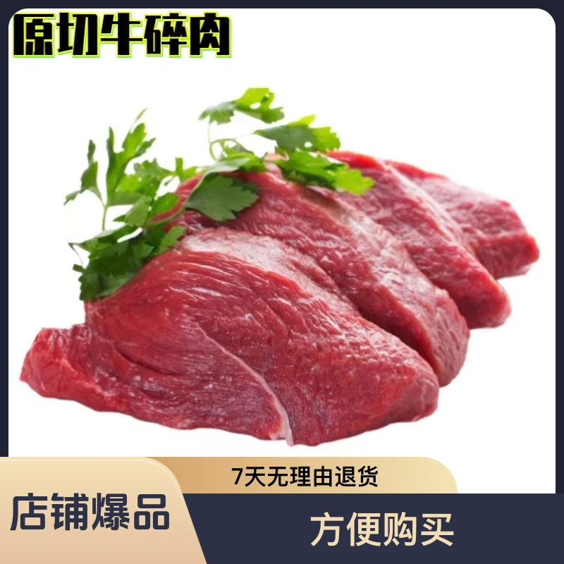 新鲜本地黄牛牛碎肉4斤