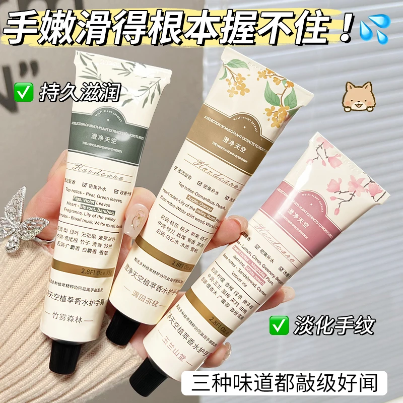 【到手3支】植萃香水护手霜滋润保湿补水不油腻持久留香便携男女