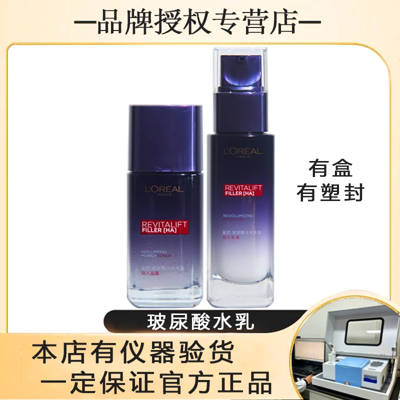 L'ORÉAL/欧莱雅复颜玻尿酸水光充盈水乳【有盒】