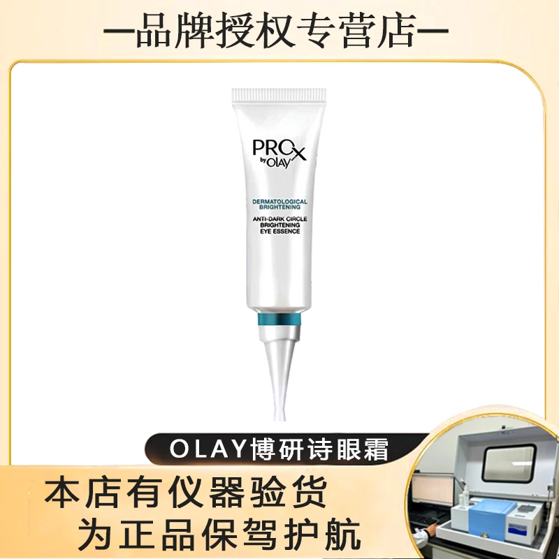 OLAY博研诗亮洁皙颜眼霜