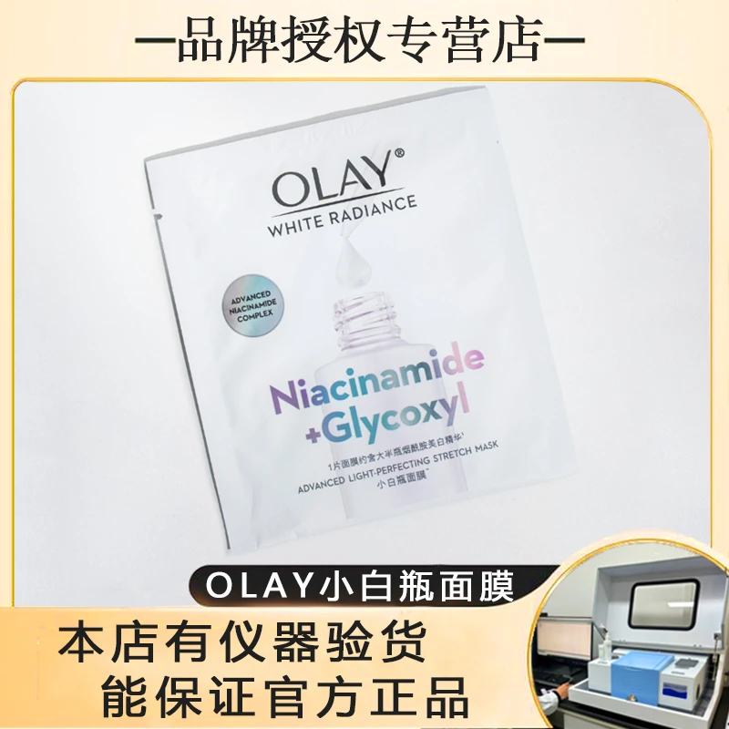 OLAY玉兰油小白瓶面膜10片