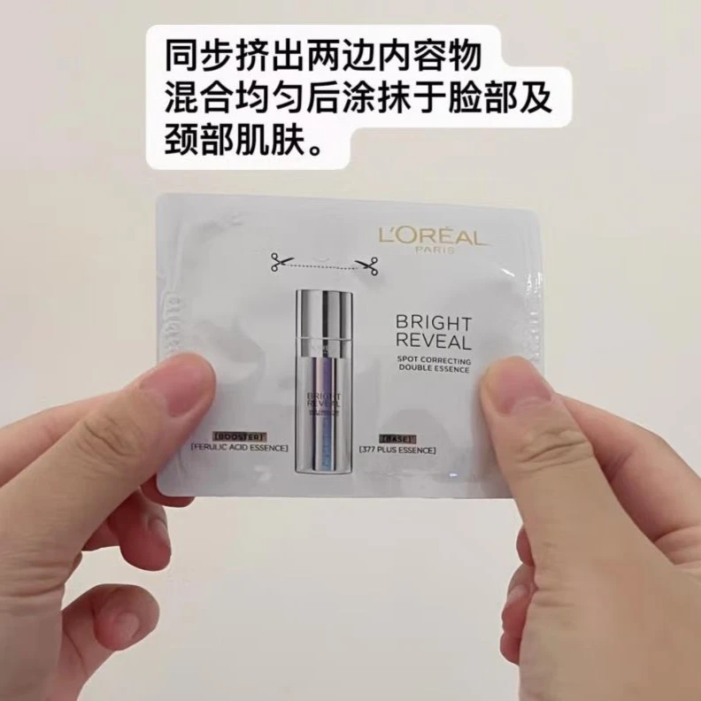【56片】欧莱雅注白瓶精华