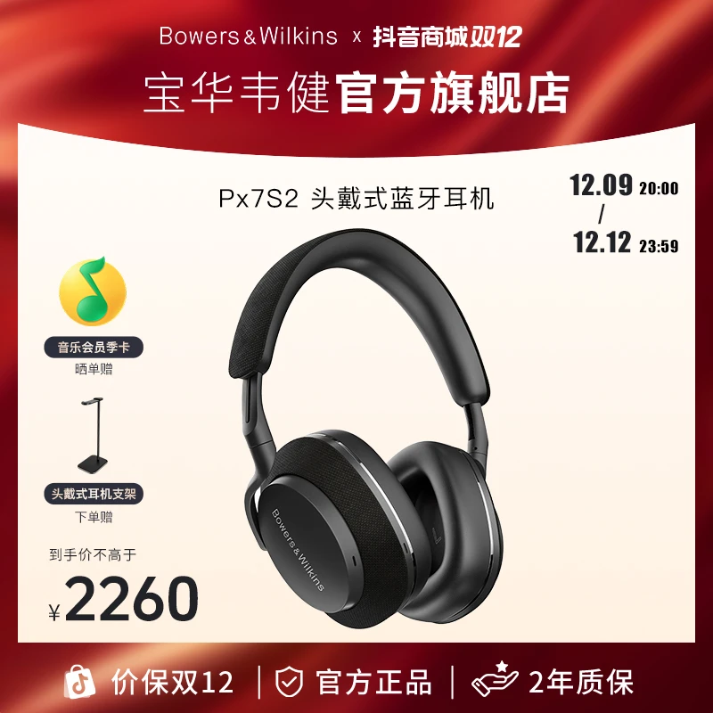 宝华韦健PX7S2无线HIFI头戴式主动降噪高保真音乐蓝牙耳机PX7二代