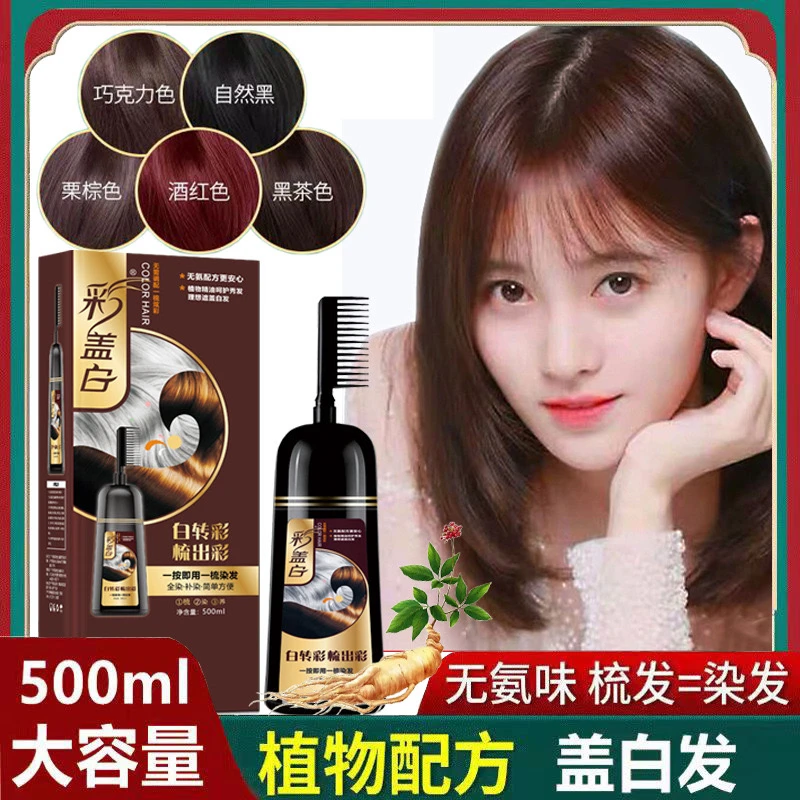 美飘扬清水植物染发膏啫喱无氨味不沾头皮盖白发巧克力黑茶自然黑
