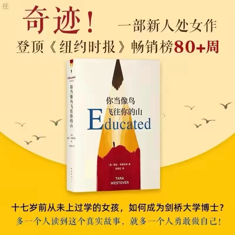 你当像鸟飞往你的山 你当像鸟飞过山中文版塔拉韦斯特弗著