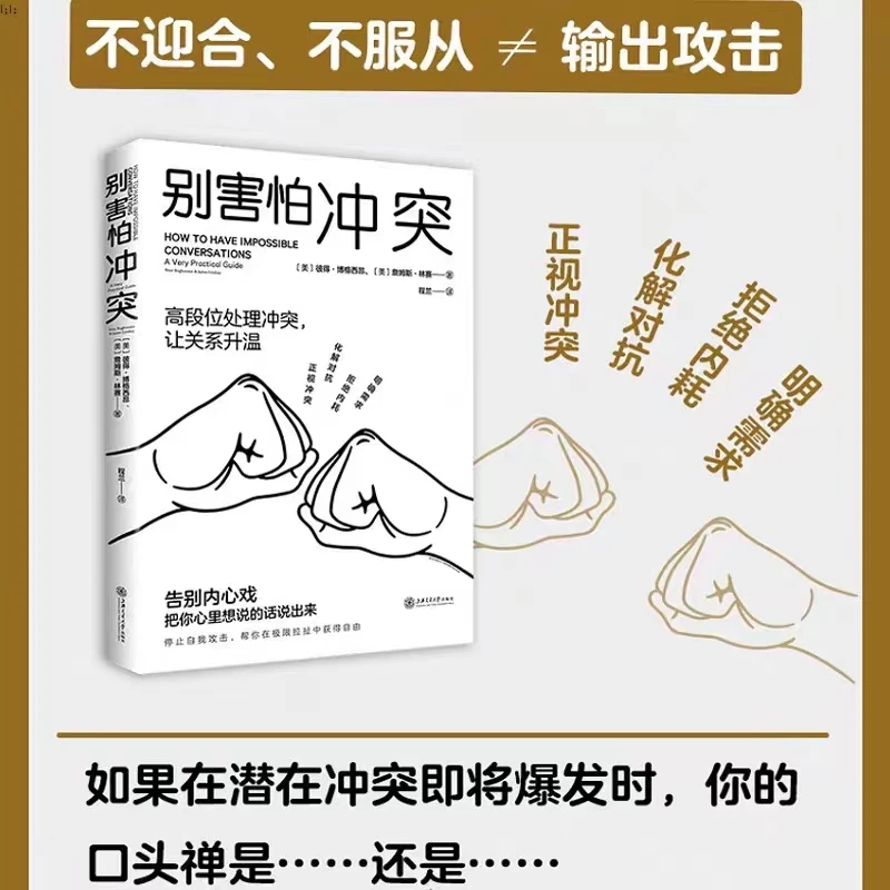别害怕冲突 不要害怕冲突 沟通揭秘冲突背后的复杂原因【翘楚】