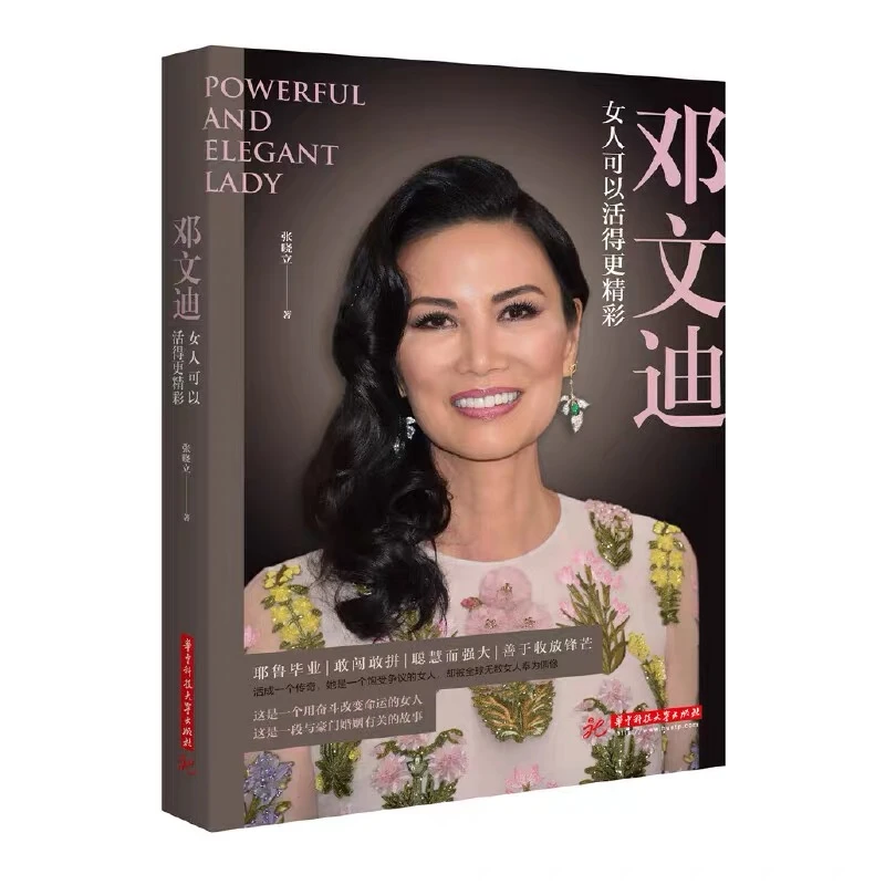 邓文迪：女人可以活得更精彩  全新解读让你意想不到的邓文迪