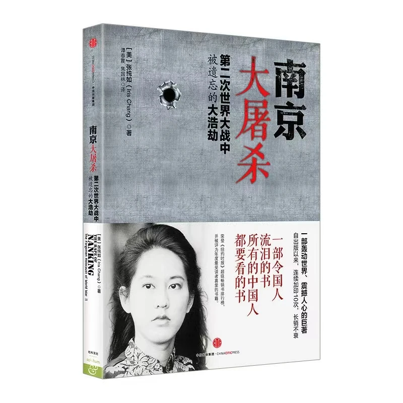 第二次世界大战中被遗忘的大浩劫 南京大屠杀【翘楚书屋】