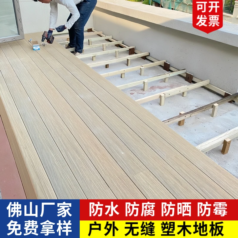 塑木地板户外庭院露台阳台栈道花园别墅二代共挤无缝防腐木塑地板