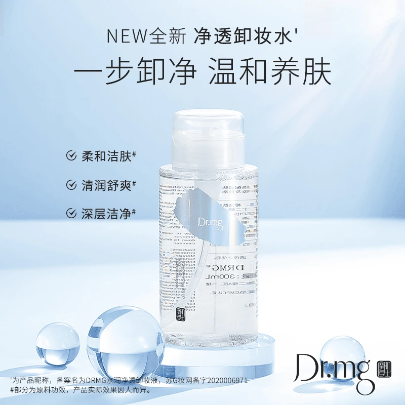 摩肌博士水润透卸妆液  300ml*2支  无刺激  温和