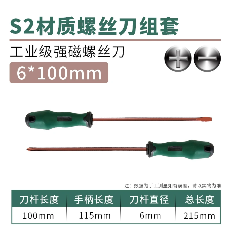【利总专属】s2螺丝刀十字一字6x100【包胶手柄】强磁